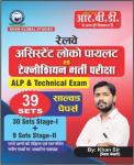 RBD Assistant Loco Pilot and Technician (Railway) ALP Solved Paper By Khan Sir Latest Edition